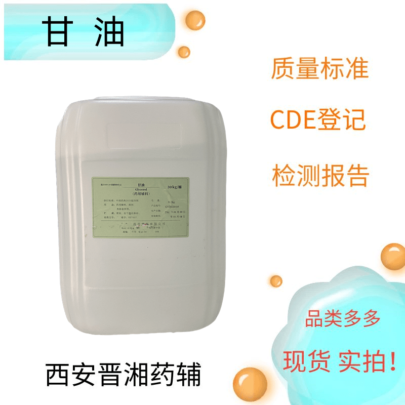 甘油又名丙三醇  500g/25kg/30kg