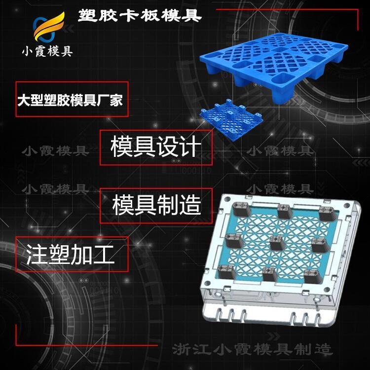 川字塑料平板模具加工公司