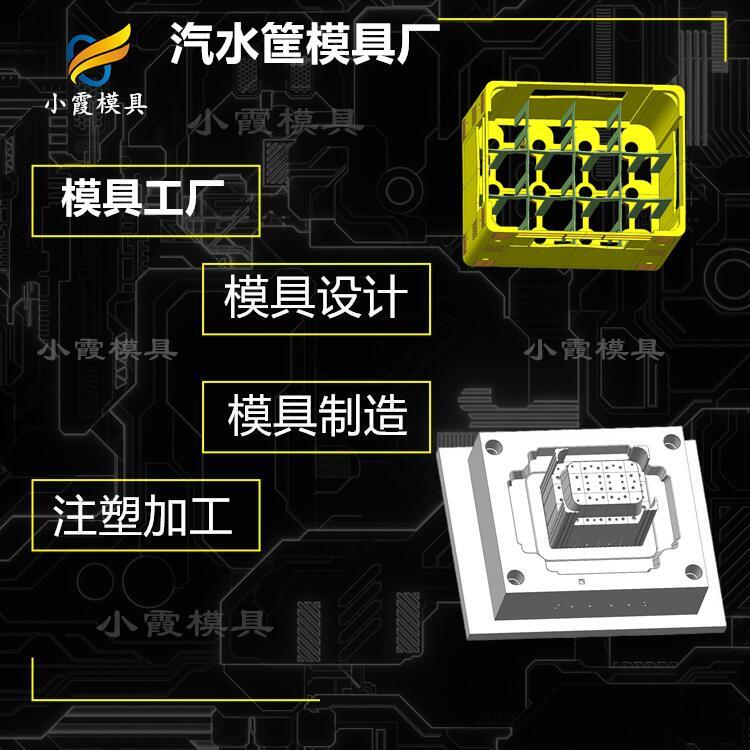 塑料啤酒箱模具/設(shè)計(jì)設(shè)計(jì)制造廠家