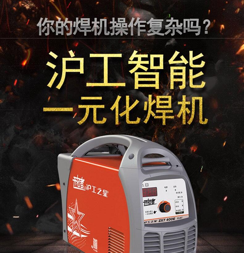 上海滬工滬工之星ZX7-400E數(shù)字智能電焊機(jī)工業(yè)級純銅焊機(jī)全銅芯