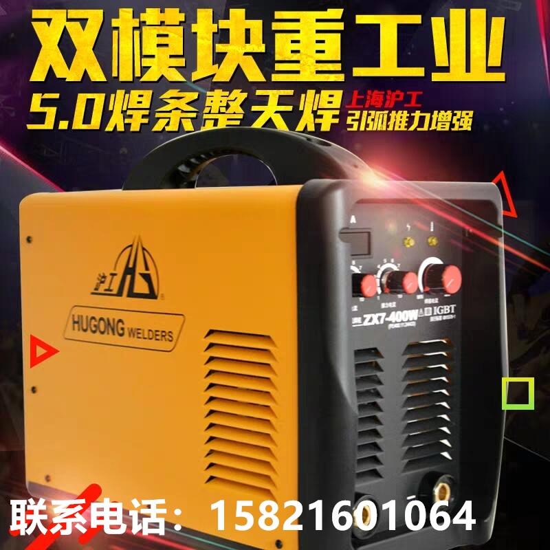 上海滬工逆變直流電焊機(jī)（ZX7-400W）5.0焊條長焊不保護(hù)