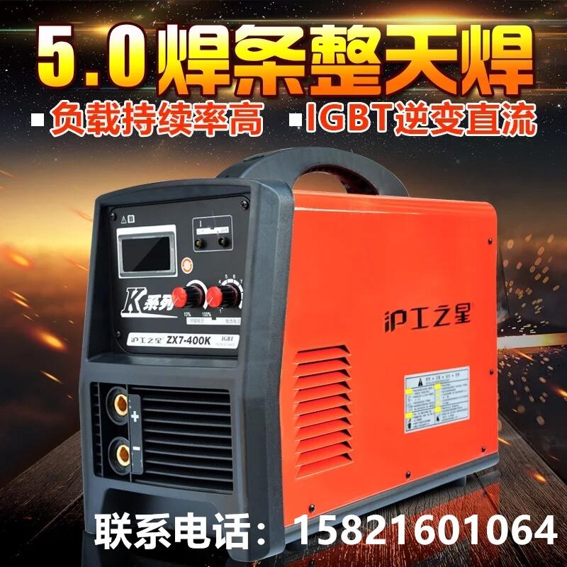 上海滬工之星ZX7-500K逆變直流電焊機(jī)380V工業(yè)型400K與民用電網(wǎng)通用