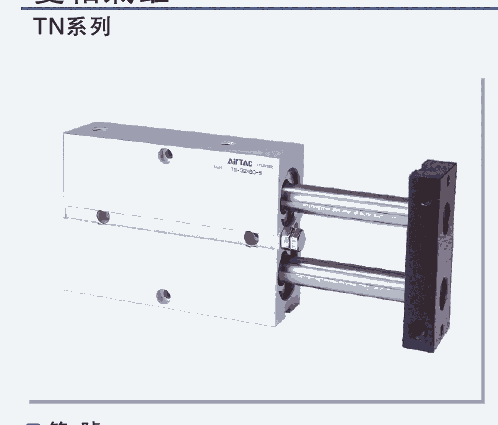 TN系列雙軸氣缸