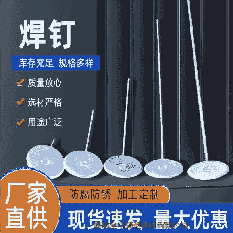 淄博市保溫釘廠家 風(fēng)管焊釘長(zhǎng)度