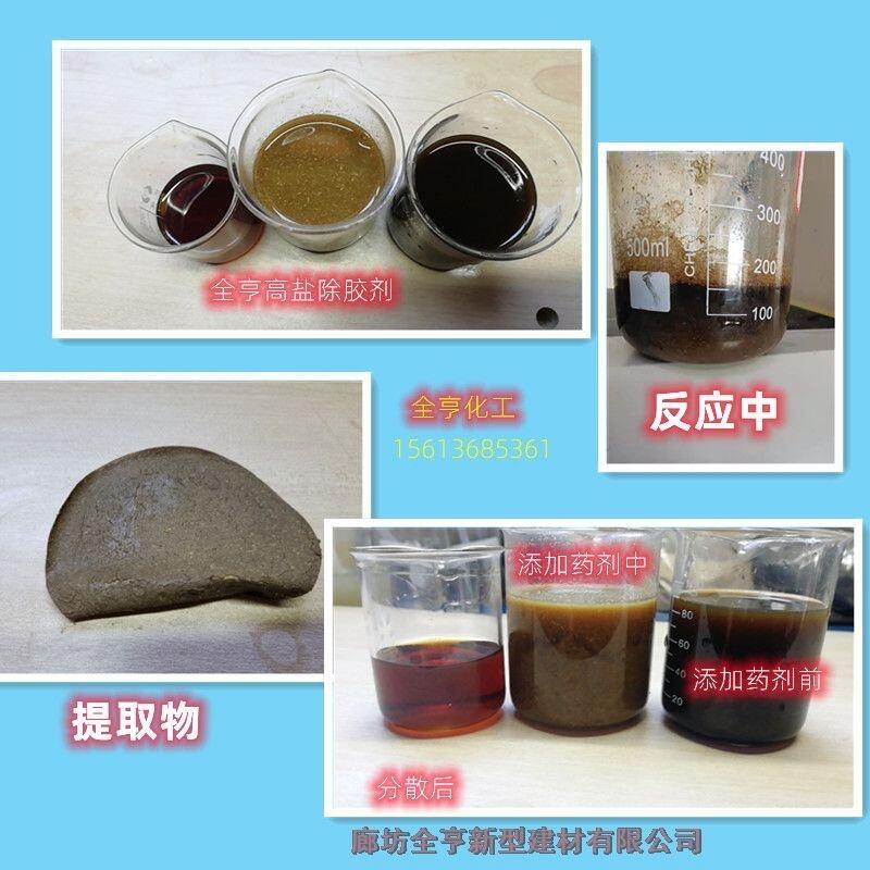 浙江高鹽除膠劑 蒸發(fā)器母液除膠劑脫色劑廠家