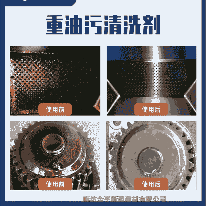 葫蘆島化工藥劑生產 清洗劑 阻垢劑 重油污清洗劑