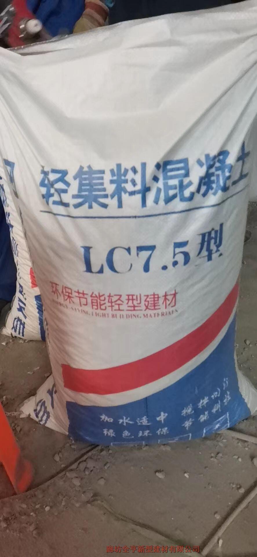 LC5.0輕集料混凝土lc7.5屋面找坡地面回填干拌復(fù)合輕骨料