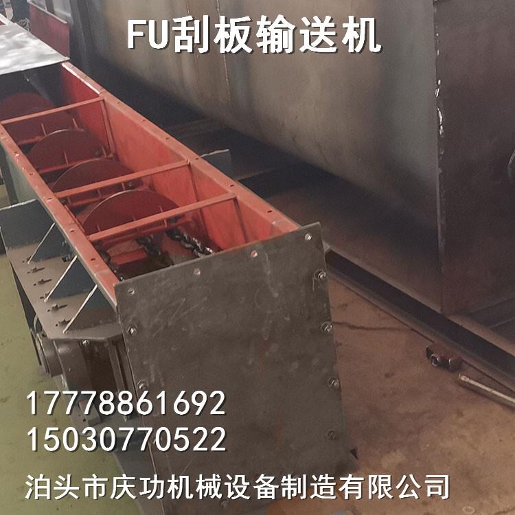 FU型刮板鏈條式輸送機運輸機FU拉鏈機刮板輸送機