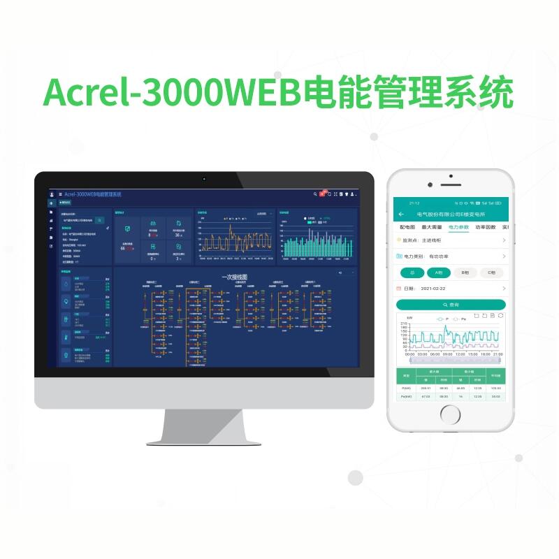 安科瑞電能管理系統(tǒng)Acrel-3000WEB電量統(tǒng)計實時告警