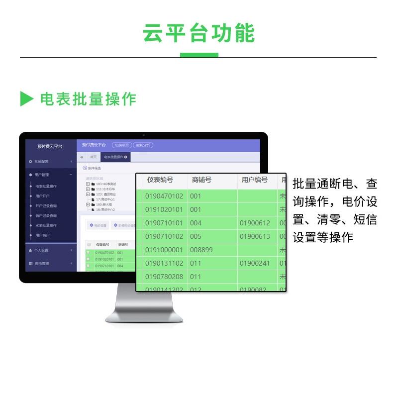 安科瑞新款高校宿舍預(yù)付費(fèi)管控云平臺(tái)AcrelCloud-3100遠(yuǎn)程預(yù)付費(fèi)抄表