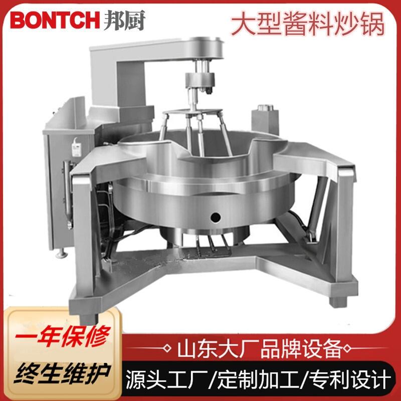 邦廚批發(fā)供應(yīng)不銹鋼高粘度火鍋底料油料炒鍋多爪行星攪拌炒鍋設(shè)備