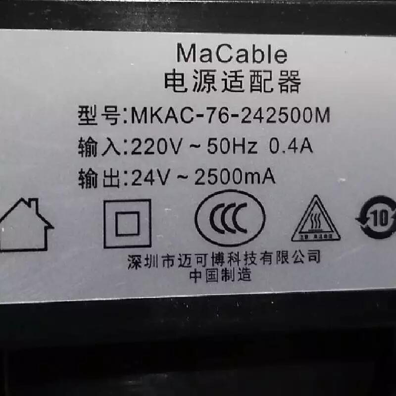 MKAC-76-242500M 輸入 220V 50Hz 0.4A電源適配器