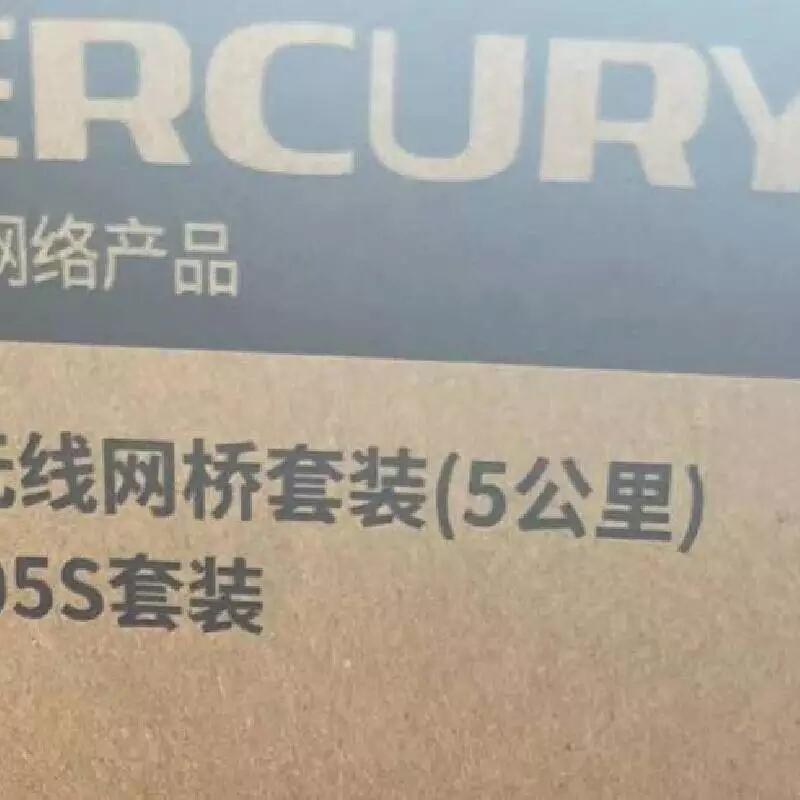 MERCURY 水星 MWB505S 5G無線網(wǎng)橋室外大功率5公里CPE電梯塔吊監(jiān)控