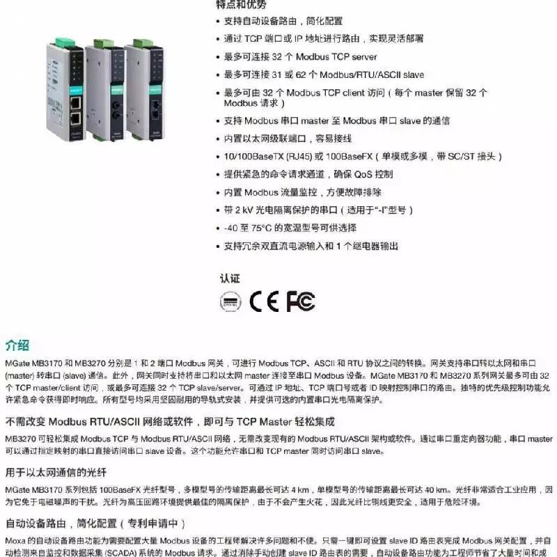 MGate MB3170I-M-SC-T MB3170I-S-SC-T Modbus網(wǎng)關(guān)