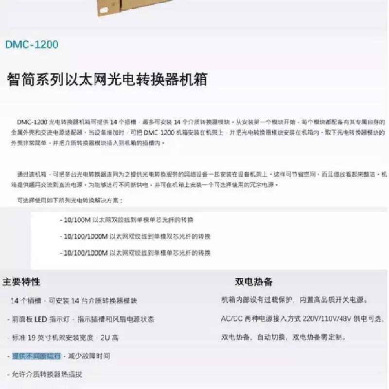 D-link DMC-1200 14個(gè)插槽 智簡2U機(jī)架式 光電轉(zhuǎn)換器機(jī)箱