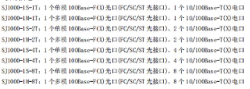 SJ1000-1S-1T 1光口FC SC ST 單模1電口100Base-T 光電轉(zhuǎn)換器