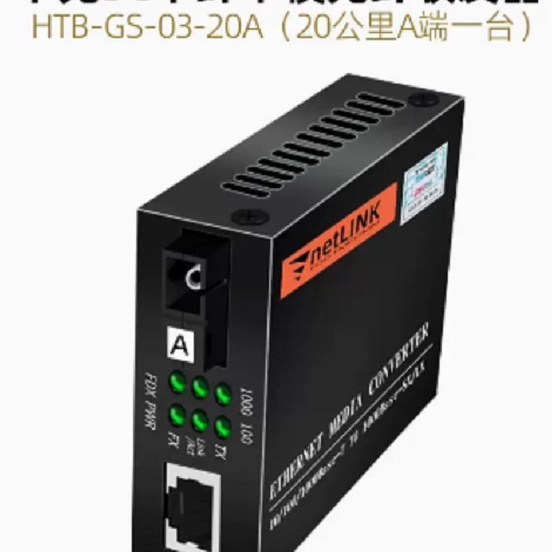 Netlink HTB-GS-03-20A (千兆SC單纖A端20公里）單模光纖收發(fā)器