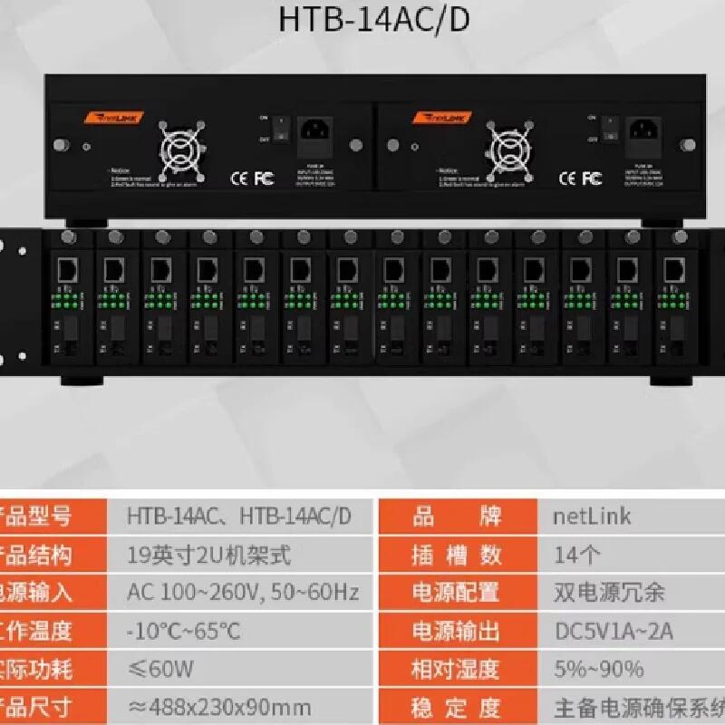 netLINK HTB-14AC/D 19英寸2U雙電源冗余電信級14槽光纖收發(fā)器機架機箱