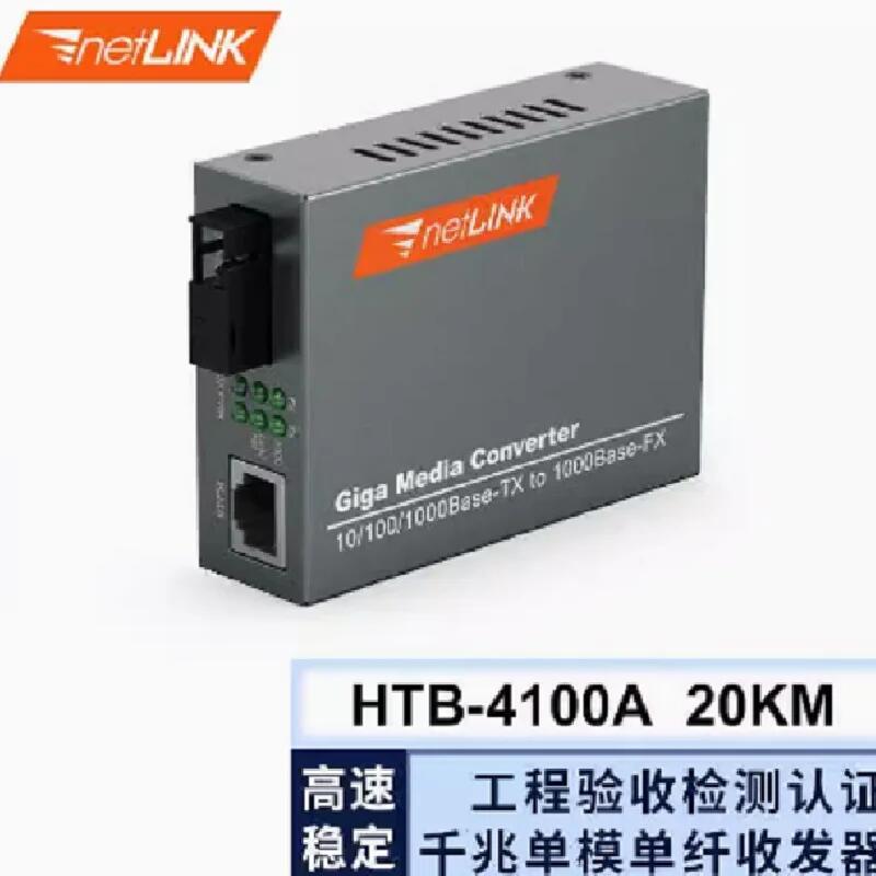 netLINK HTB-4100AB-20KM 千兆單模單纖光纖收發(fā)器光電轉換器