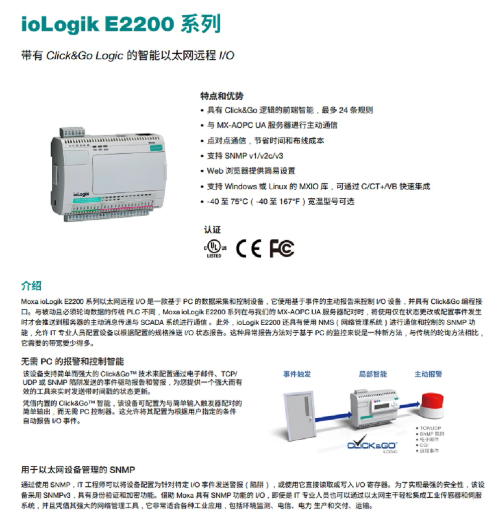 ioLogik E2210-T E2212-T E2214-T 智能以太網遠程