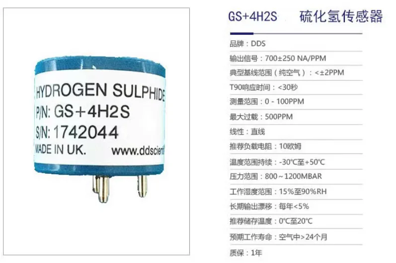 DDS GS+4H2S HYDROGEN SULPHIDE SENSOR 򻯚