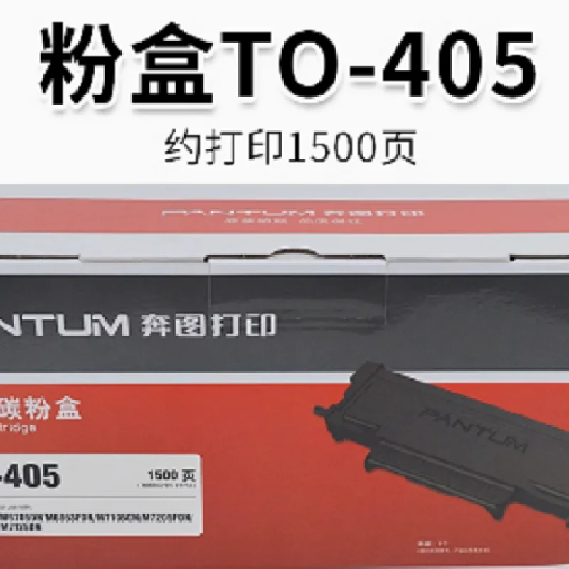 PANTUM 奔圖 TO-405 TO-405H TO-418H PD-666 激光碳粉盒