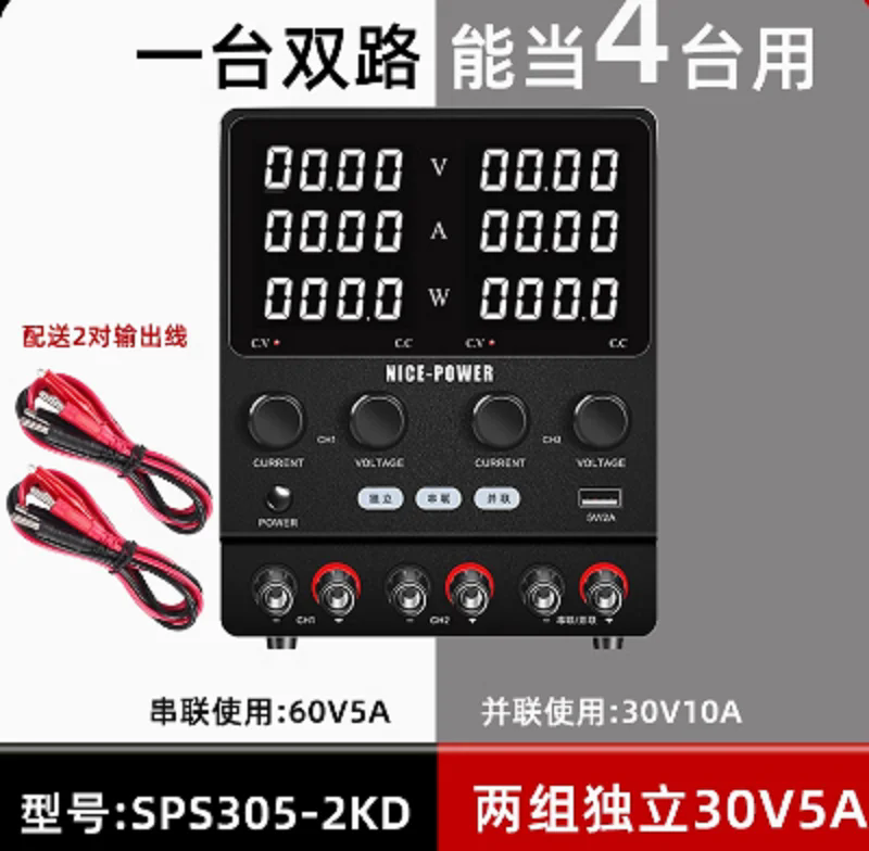 NICE POWER SPS305-2KD 雙路可調(diào)直流穩(wěn)壓電源USB可調(diào)開(kāi)關(guān)電源