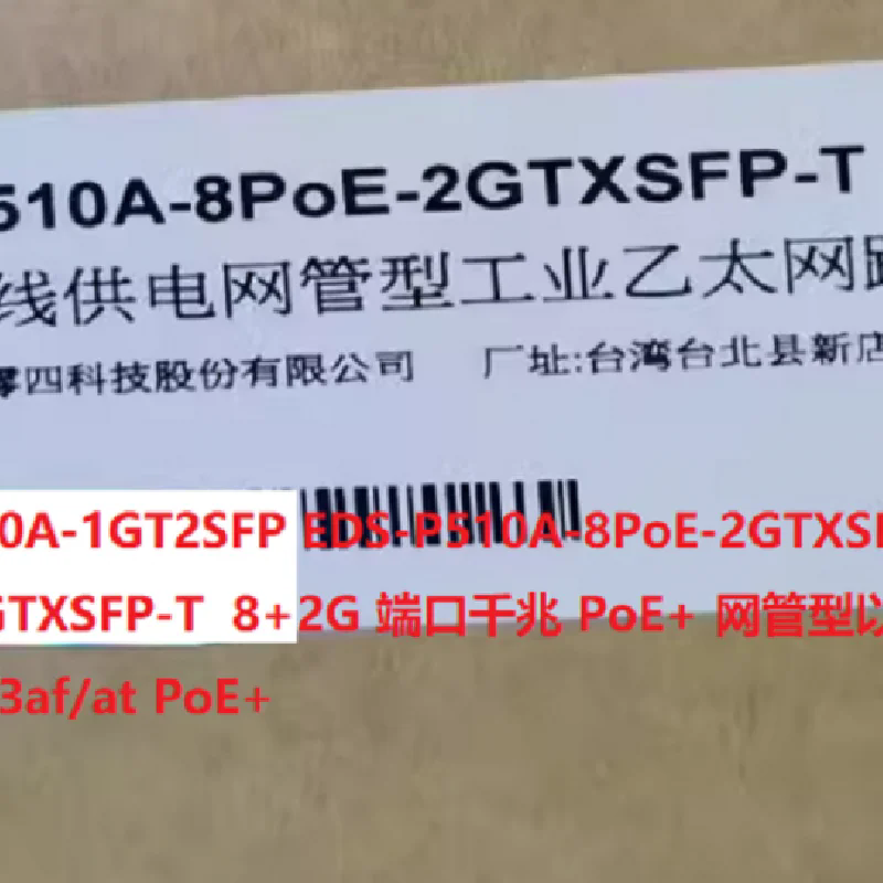 EDS-P510A-8PoE-2GTXSFP-T 8+2G 端口千兆 PoE+ 網(wǎng)管以太網(wǎng)