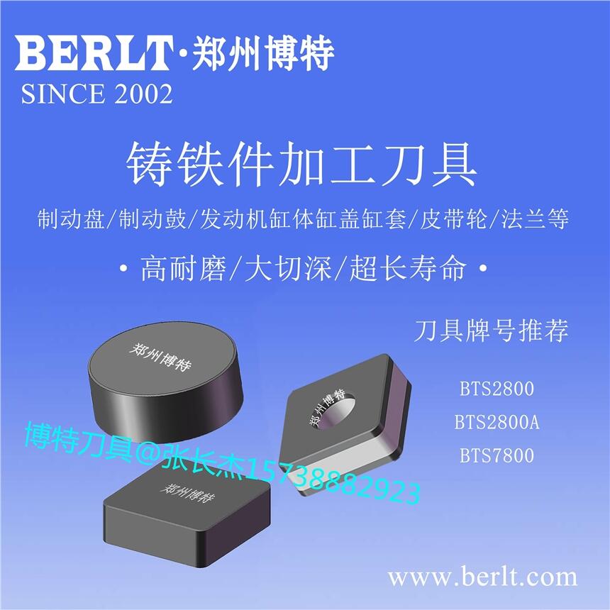 加工硼鑄鐵合金鑄鐵缸套立方氮化硼刀片BTQ022512博特PCBN刀具高效