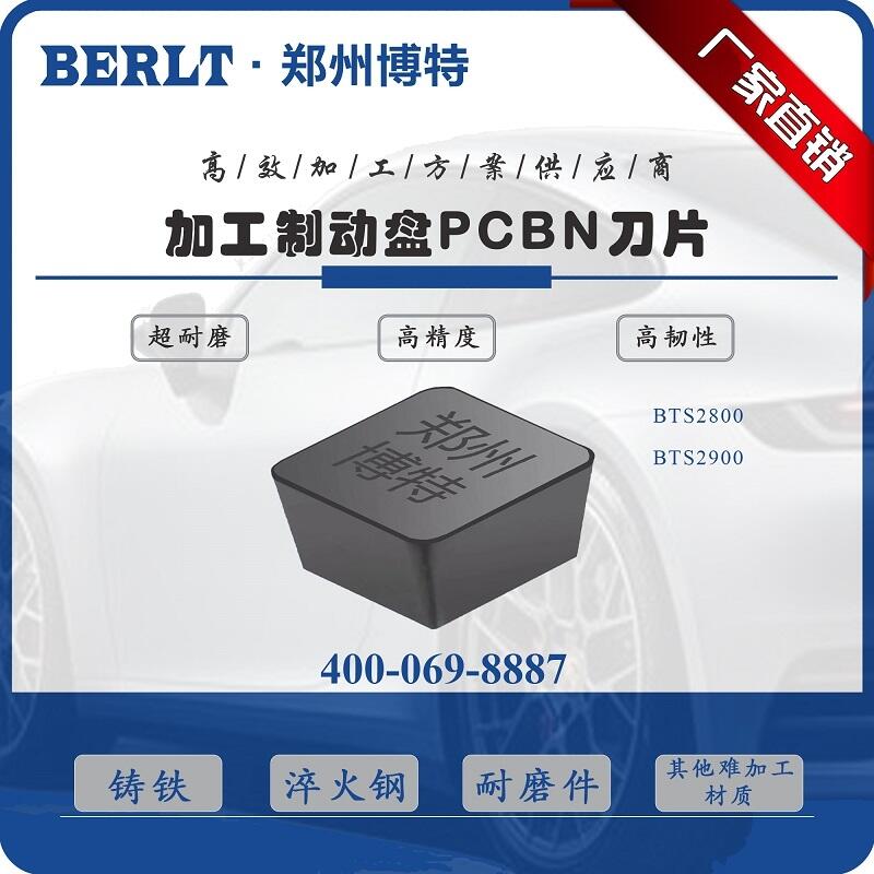 加工灰鐵HT250材質(zhì)破碎錘液壓缸用CBN刀具效率高博特刀具