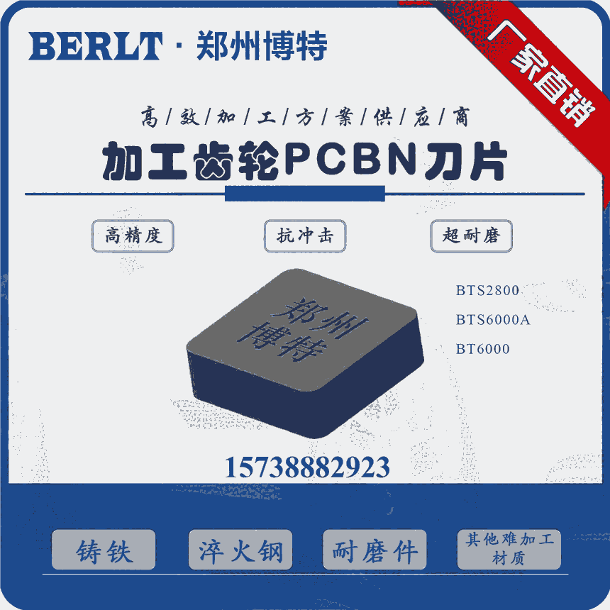 硬車削滲碳淬火鋼齒輪齒套CBN車刀刀片CNGA1204 博特刀具