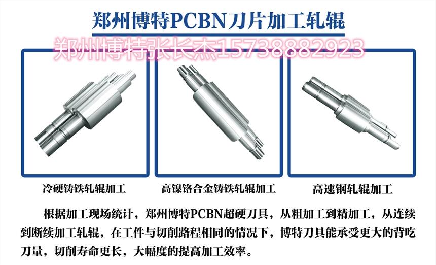 車削高碳半鋼軋輥CBN刀片RCMX1907 博特刀具