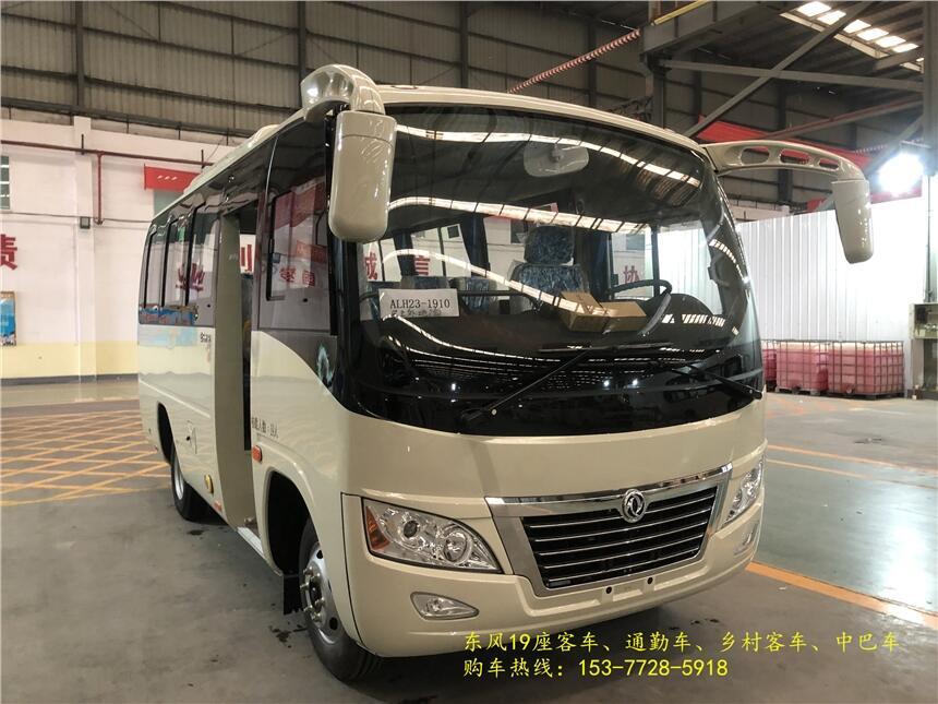 河南鄭州東風(fēng)19座通勤車{價格}買什么高配置好