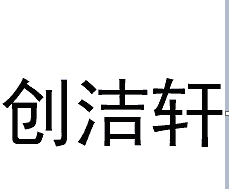 碳鋼酸洗鈍化液【碳鋼無(wú)縫管、鐵件通用鈍化液】