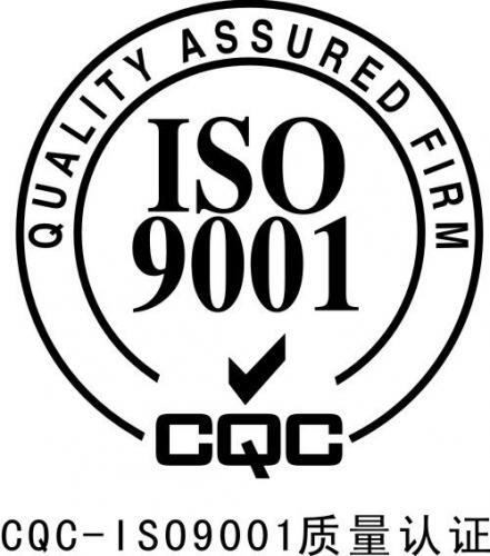 ISO9001質(zhì)量管理體系認(rèn)證的流程是什么？