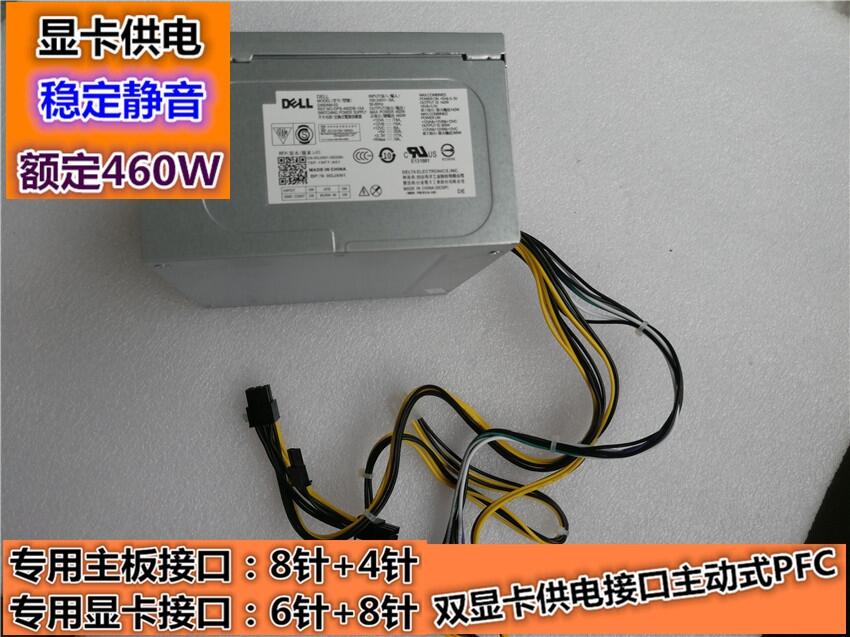 全新DELL 成就靈越 3670 3070 3671電源 290w 365W升級(jí)款460W