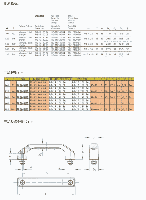 Rohde RG系列實心塑料手柄 希而科德國優(yōu)勢