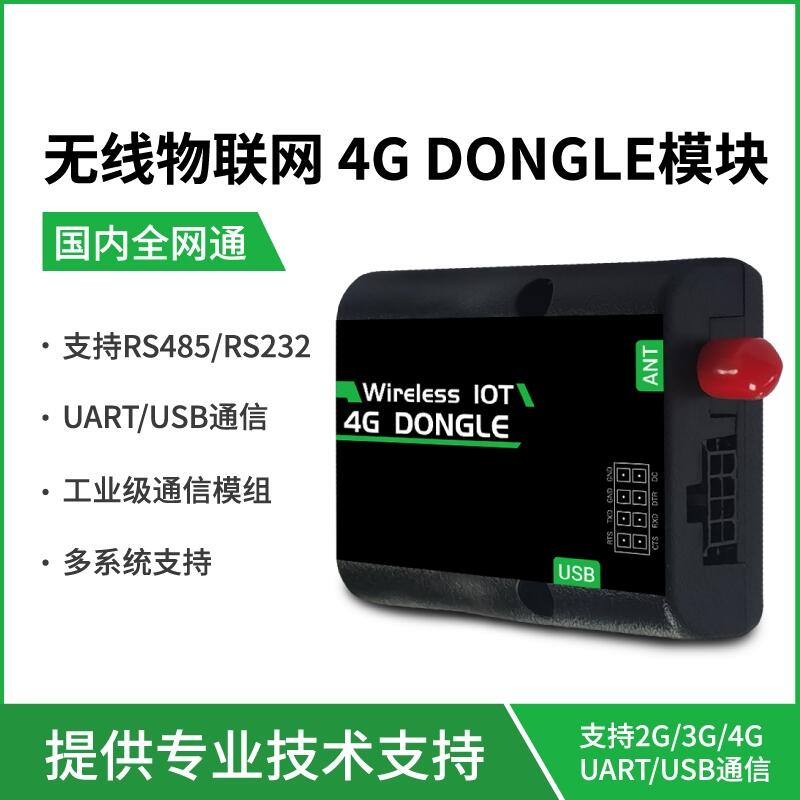 SIM7600CE-CNSE DONGLE模塊 4G全網(wǎng)通支持PC工控機