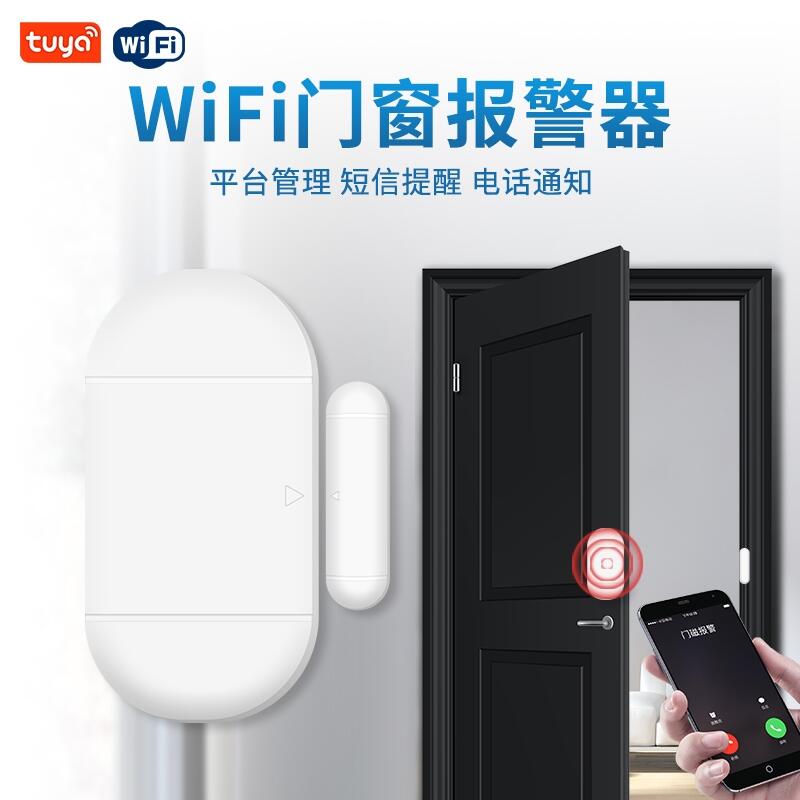 智能無線WIFI門磁探測器 店鋪家用手機APP控制遠程門窗防盜感應(yīng)器