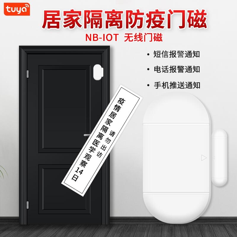 NB-IOT門磁探測器物聯(lián)網(wǎng)無線開門提醒器智能報警器居家隔離