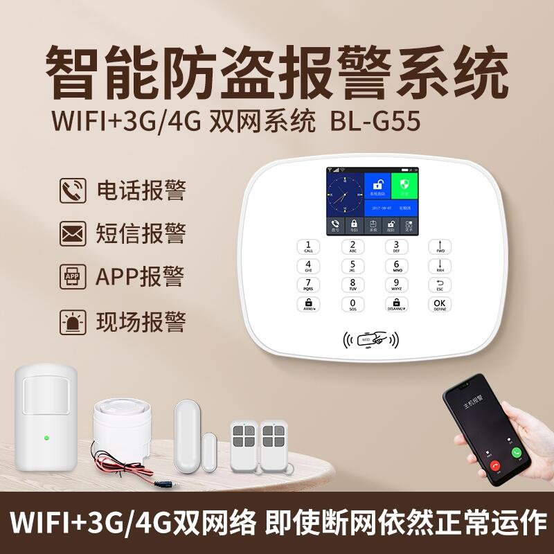 防盜報(bào)警器智能家用4G+wifi手機(jī)遠(yuǎn)程紅外線感應(yīng)安防報(bào)警器系統(tǒng)主機(jī)