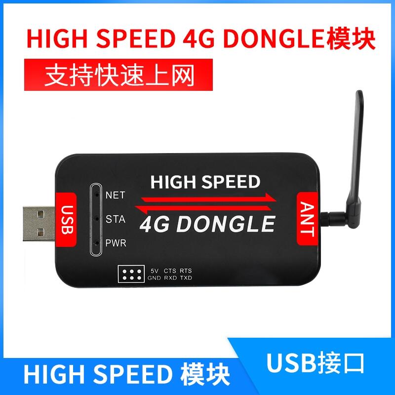 EC20CE 4G LTE USB Dongle全網(wǎng)通上網(wǎng)卡工控機(jī)樹莓派Cat4多系統(tǒng)支持