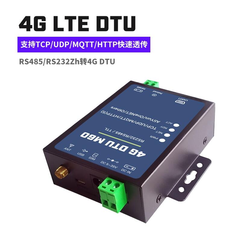 4G DTU模塊RS485/232串口透傳MQTT阿里云HTTP電壓V采集CAT1