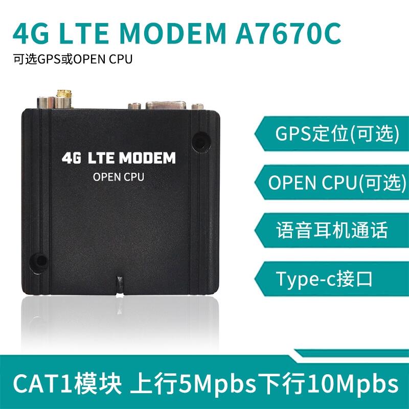 4G全網(wǎng)通A7670C LTE MODEM語音耳機(jī)通話GPS定位OPEN CPU可選