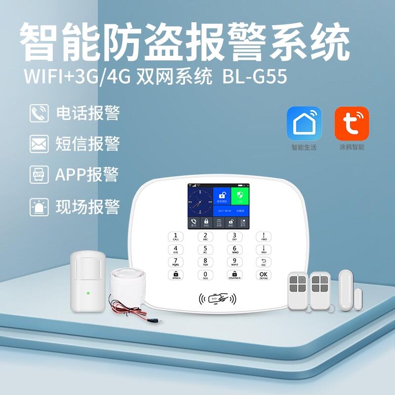 22版涂鴉智能wifi防盜報警器3G/4G無線報警主機安防報警系統(tǒng)家用