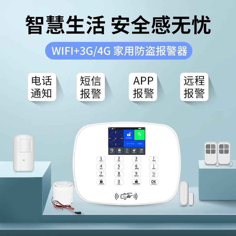 新款wifi+3G/4G無線智能家用防盜報警器Tuya智能家居報警主機套裝