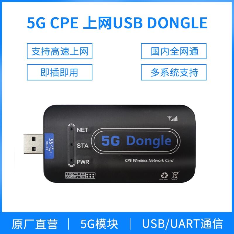 5G CPE上網(wǎng)USB Dongle全網(wǎng)通高速上網(wǎng)模塊工控機(jī)樹莓派多系統(tǒng)支持