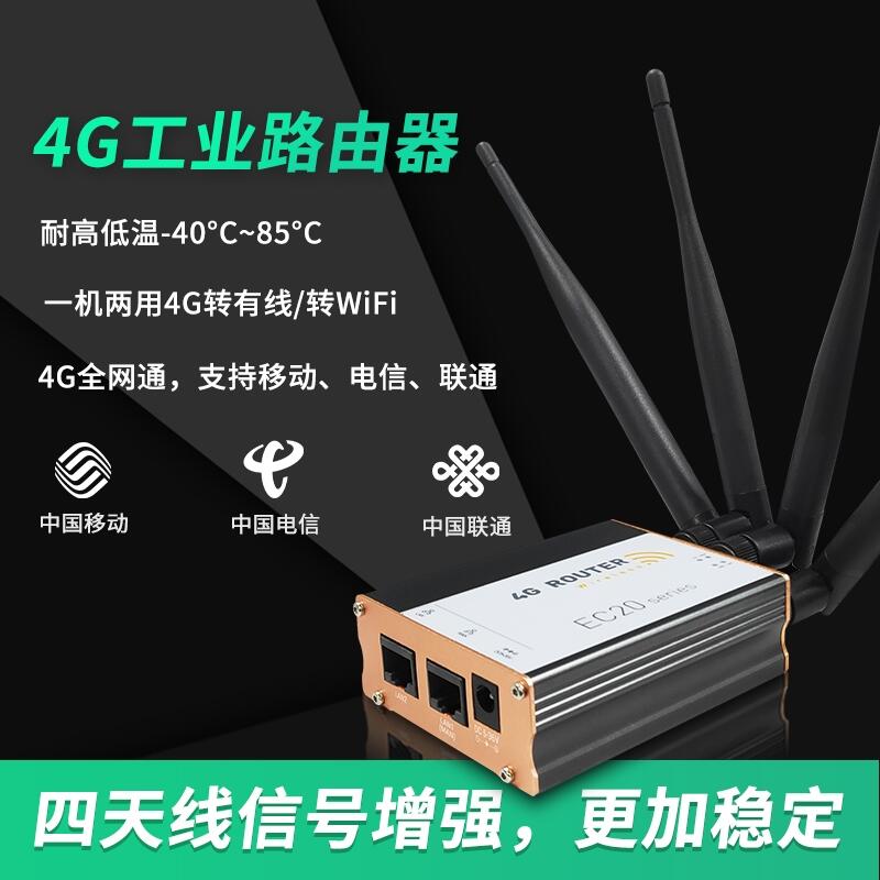 4g無線路由器模塊工業(yè)級(jí)插卡即用wifi高速上網(wǎng)穩(wěn)定聯(lián)網(wǎng)LTE全網(wǎng)通