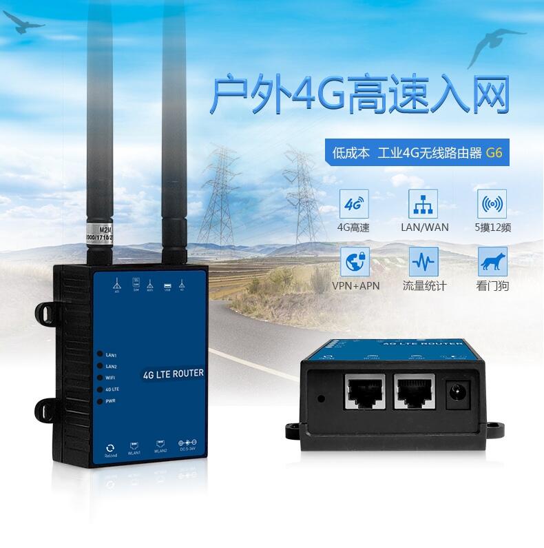 4G工業(yè)路由器戶外wifi無線插卡聯(lián)網全網通高速上網4G轉wifi轉有線