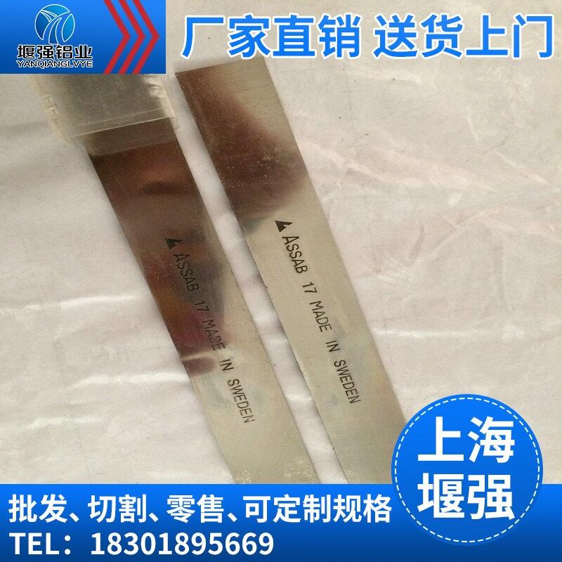 瑞典進(jìn)口含鈷白鋼刀  超薄白鋼刀扁棒 進(jìn)口白鋼刀ASSAB17